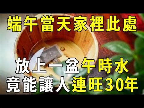 午時水放房間|午時水招財製作4步驟完成！午時水可以放多久？去年的午時水如。